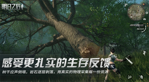 明日之后百度客户端截图4