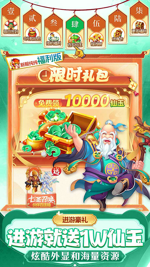 仙灵物语0.1折截图3