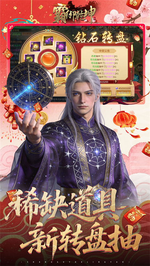 霸御乾坤(0.1折送百万充值卡)截图1