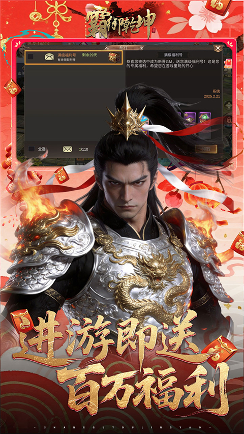 霸御乾坤(0.1折送百万充值卡)截图4