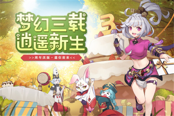 梦幻逍遥高爆版截图3