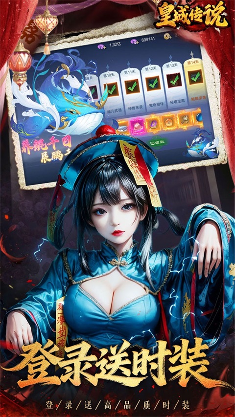 皇城传说截图5
