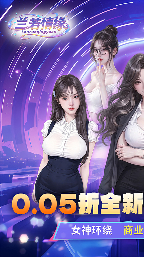 兰若情缘(0.05折开局拆盲盒)截图1
