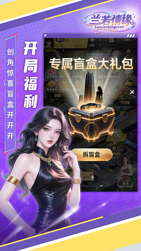 兰若情缘(0.05折开局拆盲盒)截图3