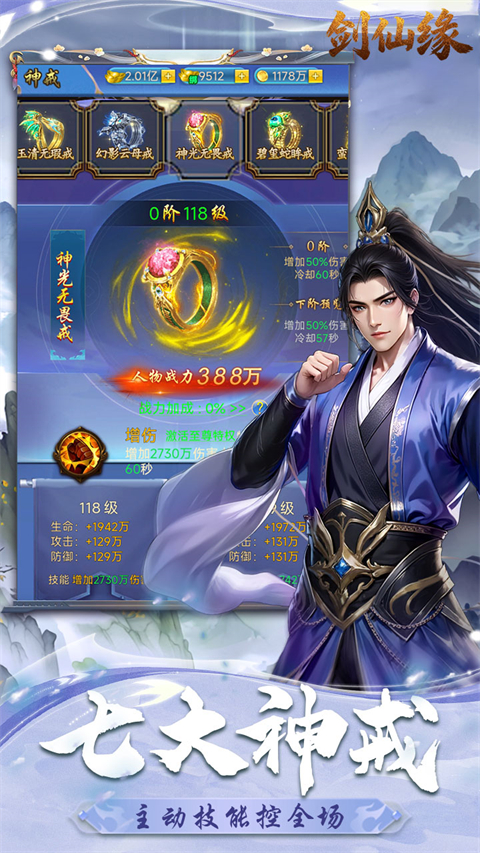 剑仙缘截图3