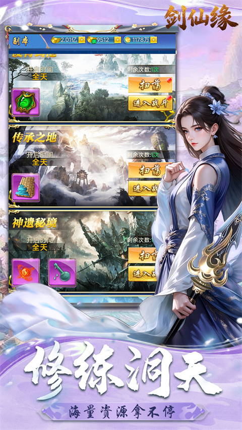 剑仙缘截图4