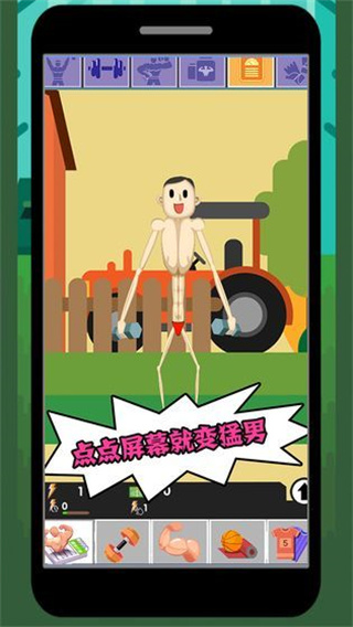 魔性大作战截图1
