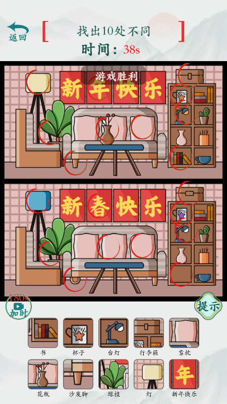 最囧大烧脑找出10处不同客厅找不同游戏攻略