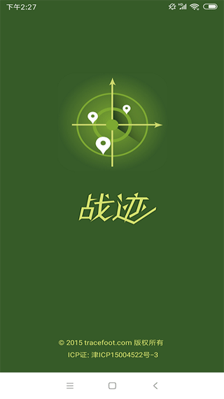 战迹地图最新版本截图1