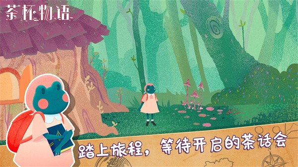 茶杯物语游戏
