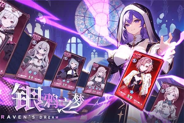 银鸦之梦游戏截图1