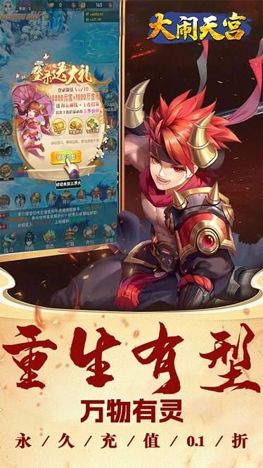 大闹天宫游戏截图1