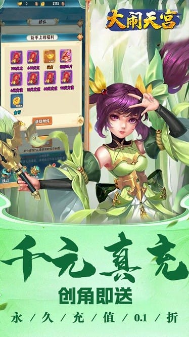 大闹天宫游戏截图3