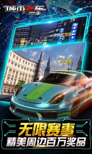 城市飞车3D截图2