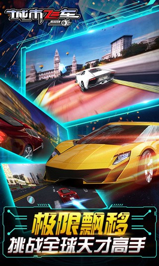 城市飞车3D截图4