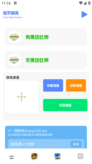 小马工具箱top画质助手截图2