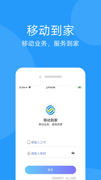 移动到家官方版截图3