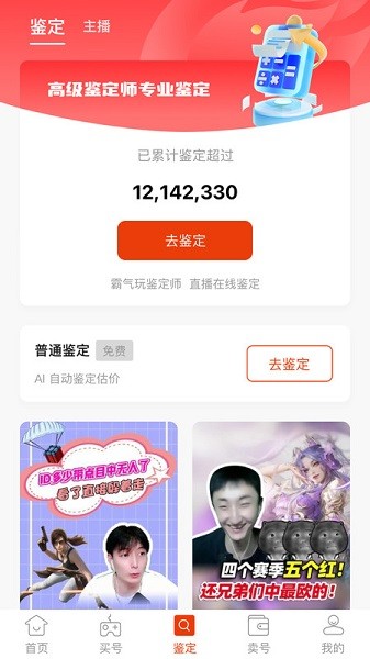 霸气玩软件截图3