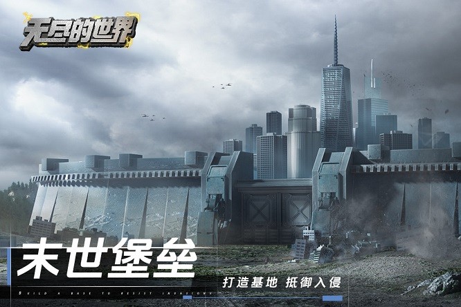 无尽的世界游戏截图3