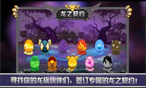 龙之契约免内购版截图2