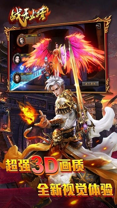 战无止境截图3