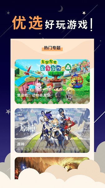 4399游戏乐园游戏盒截图1