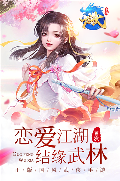 龙武华为版本截图1