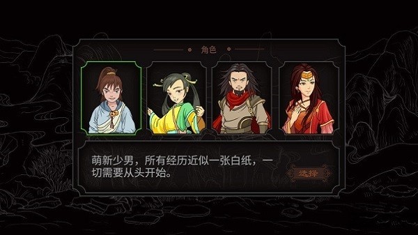 太吾江湖武侠绘卷截图1