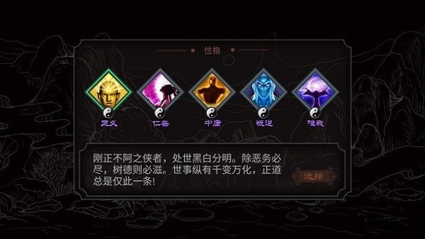 太吾江湖武侠绘卷截图3