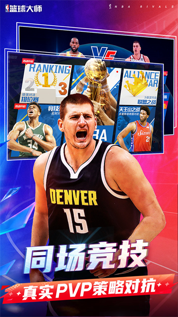 NBA篮球大师无限金币无限钻石版截图2