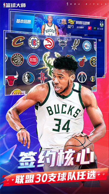 NBA篮球大师无限金币无限钻石版截图1