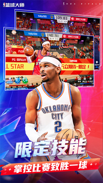 NBA篮球大师无限金币无限钻石版截图3