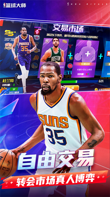 NBA篮球大师无限金币无限钻石版截图5