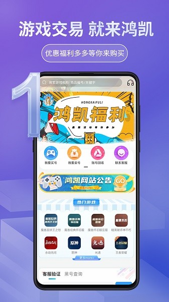 鸿凯账号交易平台官网版截图1