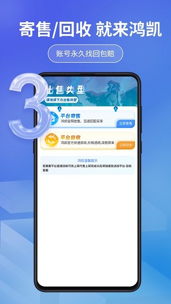 鸿凯账号交易平台官网版截图3