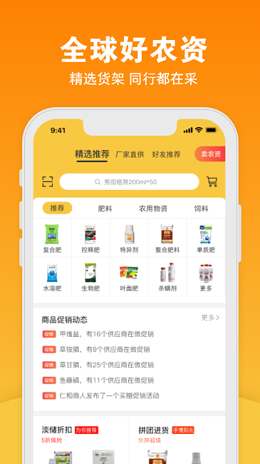宝秤农资最新版截图1