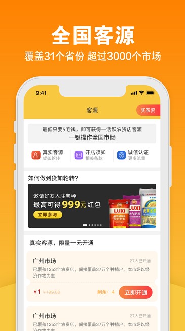 宝秤农资最新版截图3