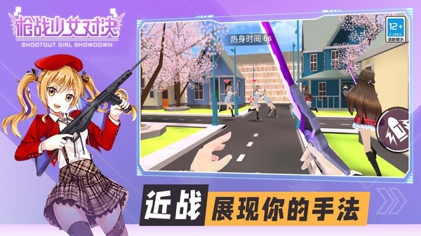 枪战少女对决游戏截图1