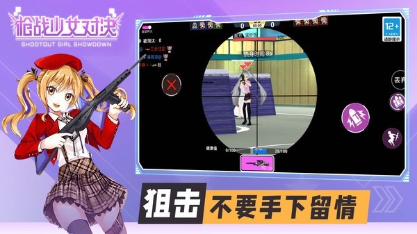枪战少女对决游戏截图3