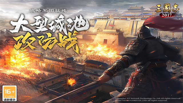 三国志2017折扣版截图1