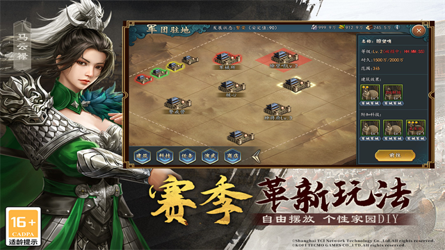 三国志2017折扣版截图4