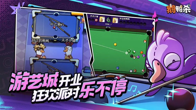 鹅鸭杀3D版截图1