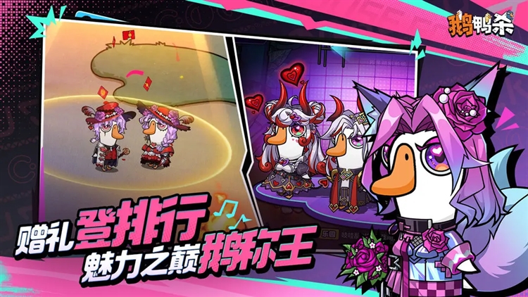 鹅鸭杀3D版截图2