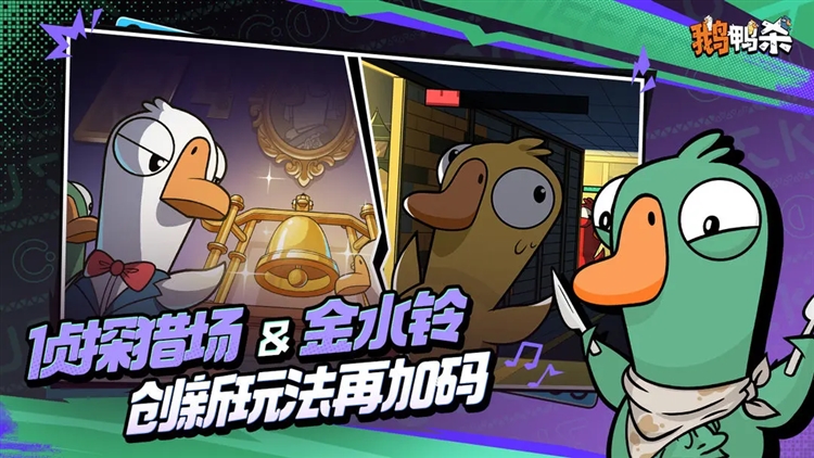 鹅鸭杀3D版截图3