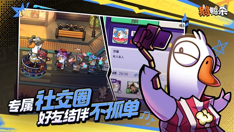 鹅鸭杀3D版截图4