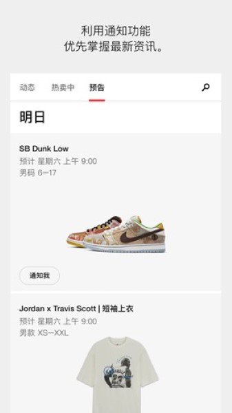 SNKRS中国最新版截图2