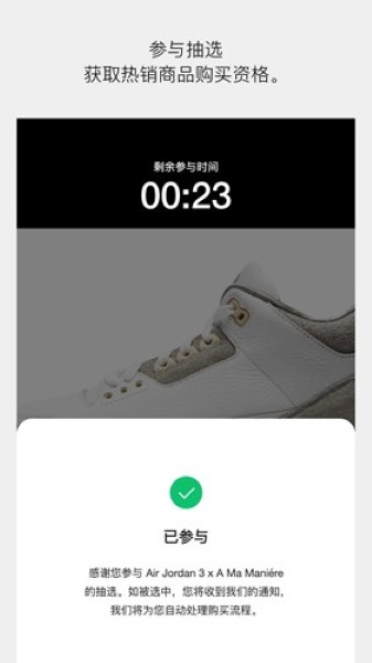 SNKRS中国最新版截图3