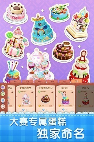 梦幻蛋糕店华为版截图5