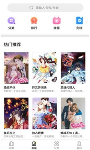 妖精漫画官网版截图1