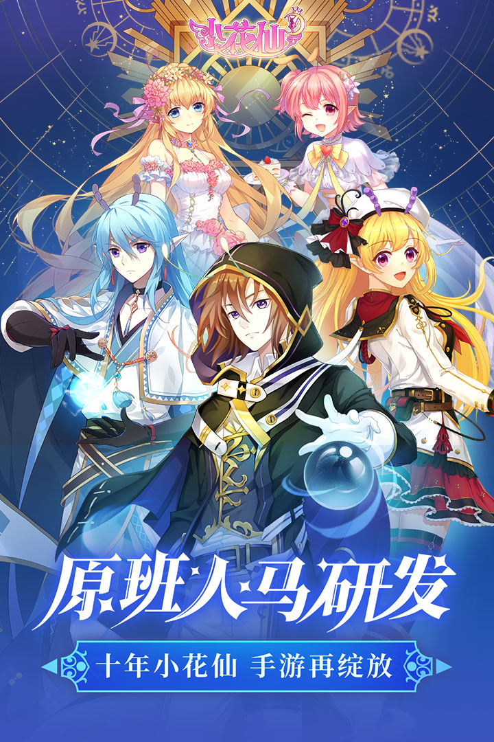 小花仙福利版截图1